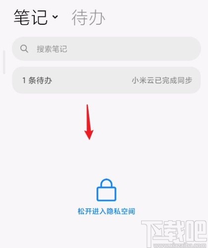 小米手机将笔记设为私密的方法步骤