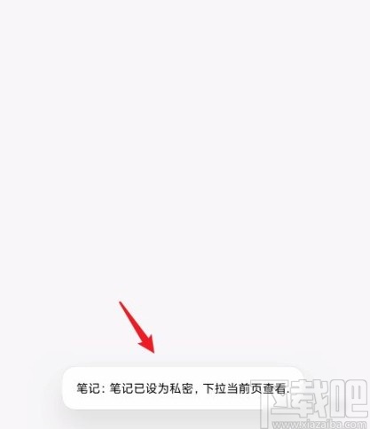 小米手机将笔记设为私密的方法步骤