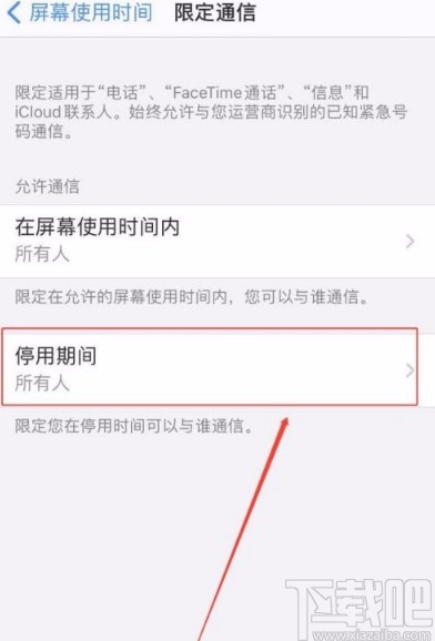 苹果手机设置停用期间限定通信的方法