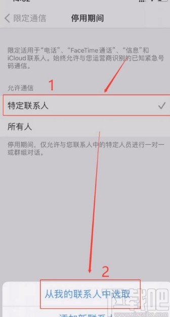 苹果手机设置停用期间限定通信的方法