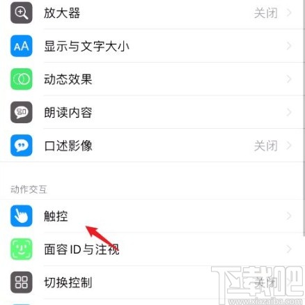 苹果手机关闭自动接听通话的方法