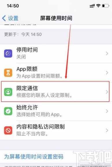 苹果手机设置停用期间限定通信的方法