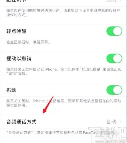 苹果手机关闭自动接听通话的方法