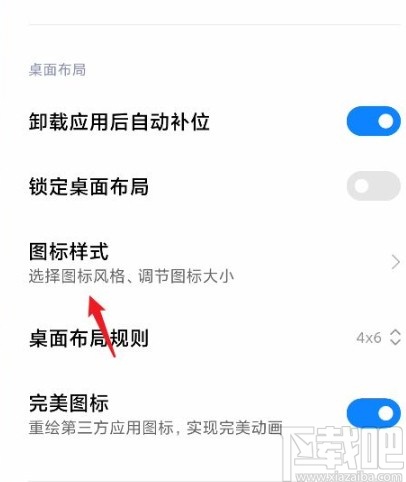 红米手机更改图标风格的方法