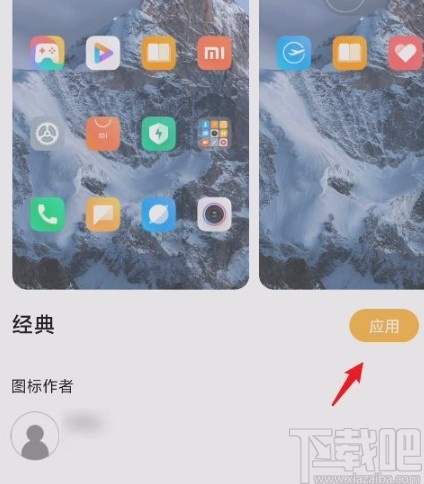 红米手机更改图标风格的方法