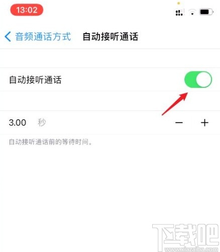 苹果手机关闭自动接听通话的方法