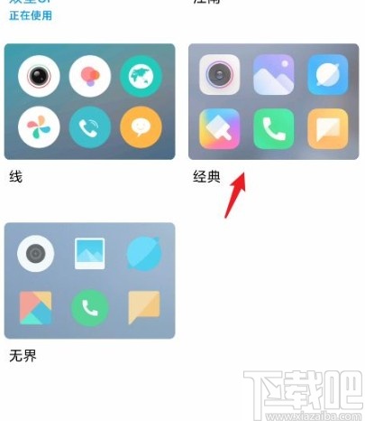 红米手机更改图标风格的方法