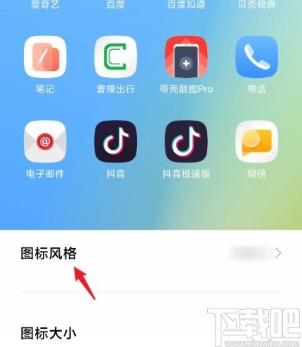 红米手机更改图标风格的方法