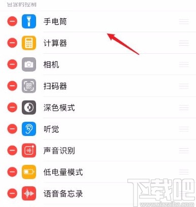 苹果手机移除控制中心功能的方法