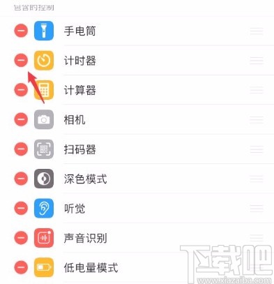苹果手机移除控制中心功能的方法