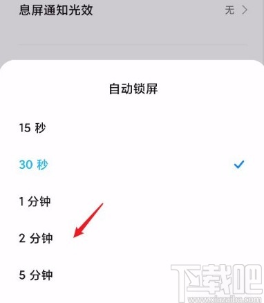 红米手机更改自动锁屏时间的方法