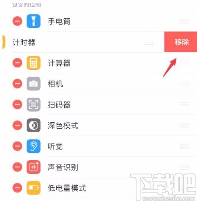 苹果手机移除控制中心功能的方法