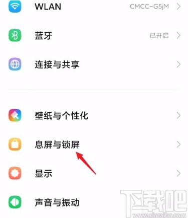 红米手机更改自动锁屏时间的方法