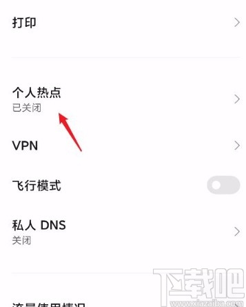 红米手机设置个人热点最大设备连接数的方法