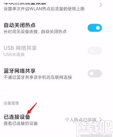 红米手机设置个人热点最大设备连接数的方法