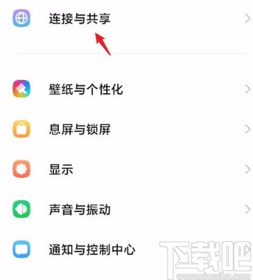 红米手机设置个人热点最大设备连接数的方法