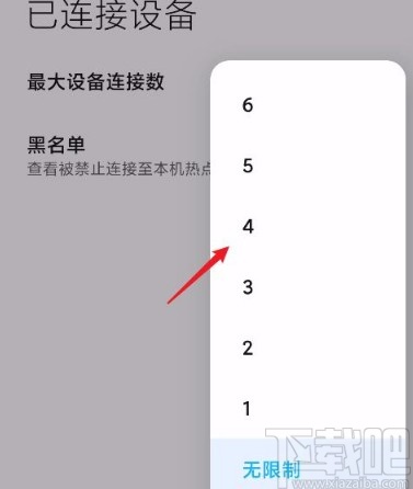 红米手机设置个人热点最大设备连接数的方法