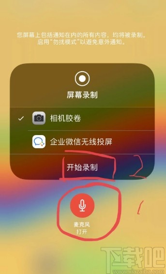 苹果手机录屏没有声音的解决方法