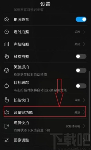 华为p9设置音量键控制相机缩放的方法