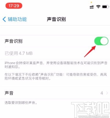苹果手机关闭声音识别功能的方法