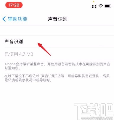 苹果手机关闭声音识别功能的方法