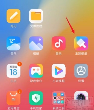 红米手机开启透明壁纸的方法
