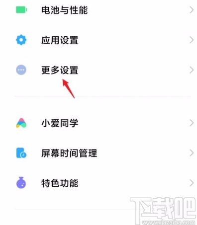 红米手机开启扬声器清理的方法