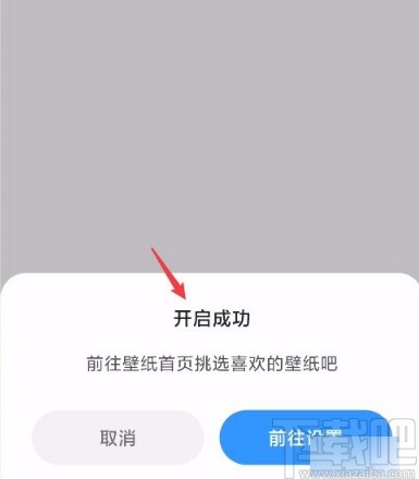 红米手机开启透明壁纸的方法