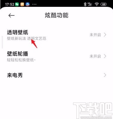 红米手机开启透明壁纸的方法