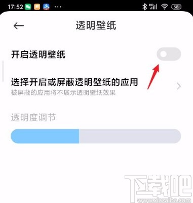 红米手机开启透明壁纸的方法