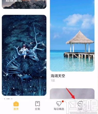 红米手机开启透明壁纸的方法