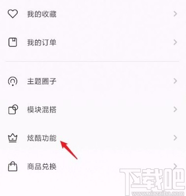红米手机开启透明壁纸的方法