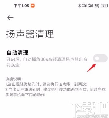红米手机开启扬声器清理的方法