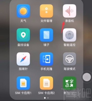 华为手机将录音转为文字的方法