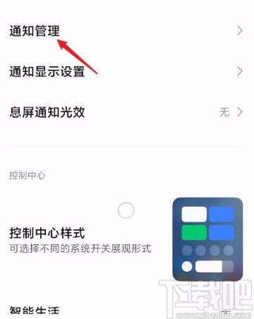 红米手机关闭应用通知的方法