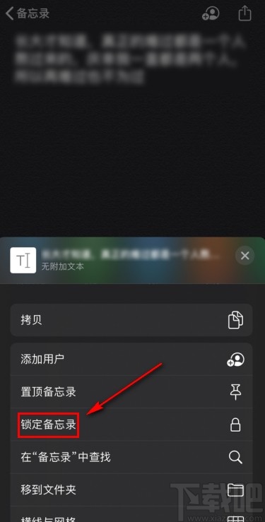 iPhone设置备忘录密码的方法