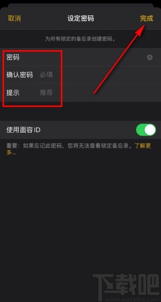 iPhone设置备忘录密码的方法