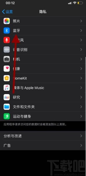 苹果手机设置应用蓝牙权限的方法