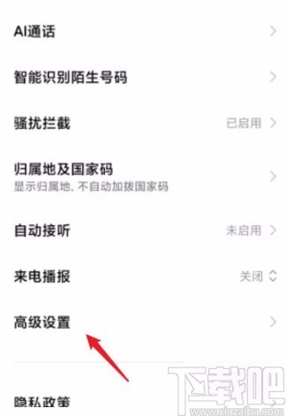 小米手机关闭拨号音的方法