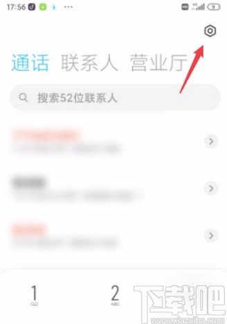 小米手机关闭拨号音的方法