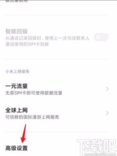 小米手机更改5G网络模式的方法