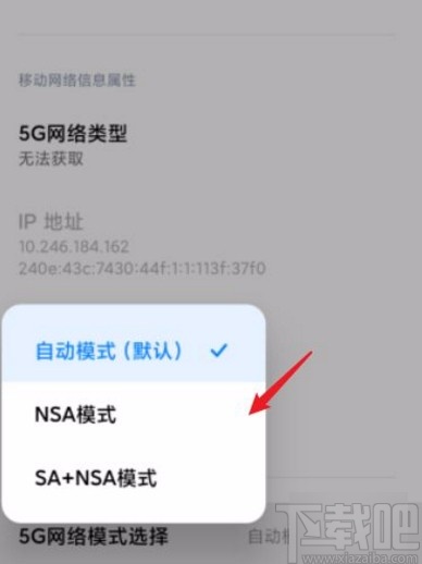 小米手机更改5G网络模式的方法