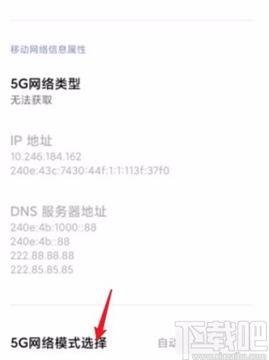 小米手机更改5G网络模式的方法