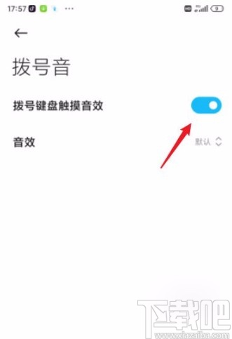 小米手机关闭拨号音的方法