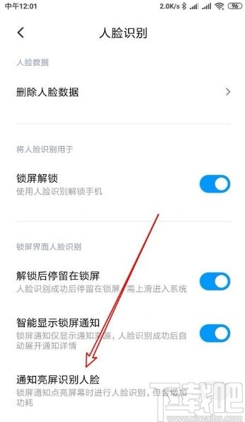 小米手机开启通知亮屏识别人脸功能的方法