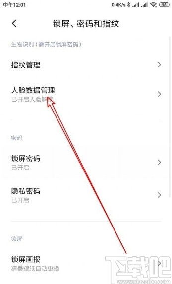 小米手机开启通知亮屏识别人脸功能的方法