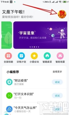 红米手机开启小爱同学智能家庭授权的方法