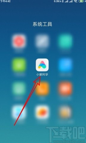 红米手机开启小爱同学智能家庭授权的方法