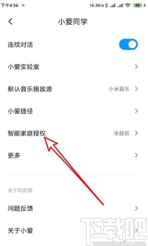 红米手机开启小爱同学智能家庭授权的方法