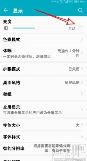 华为手机设置自动调节亮度的方法